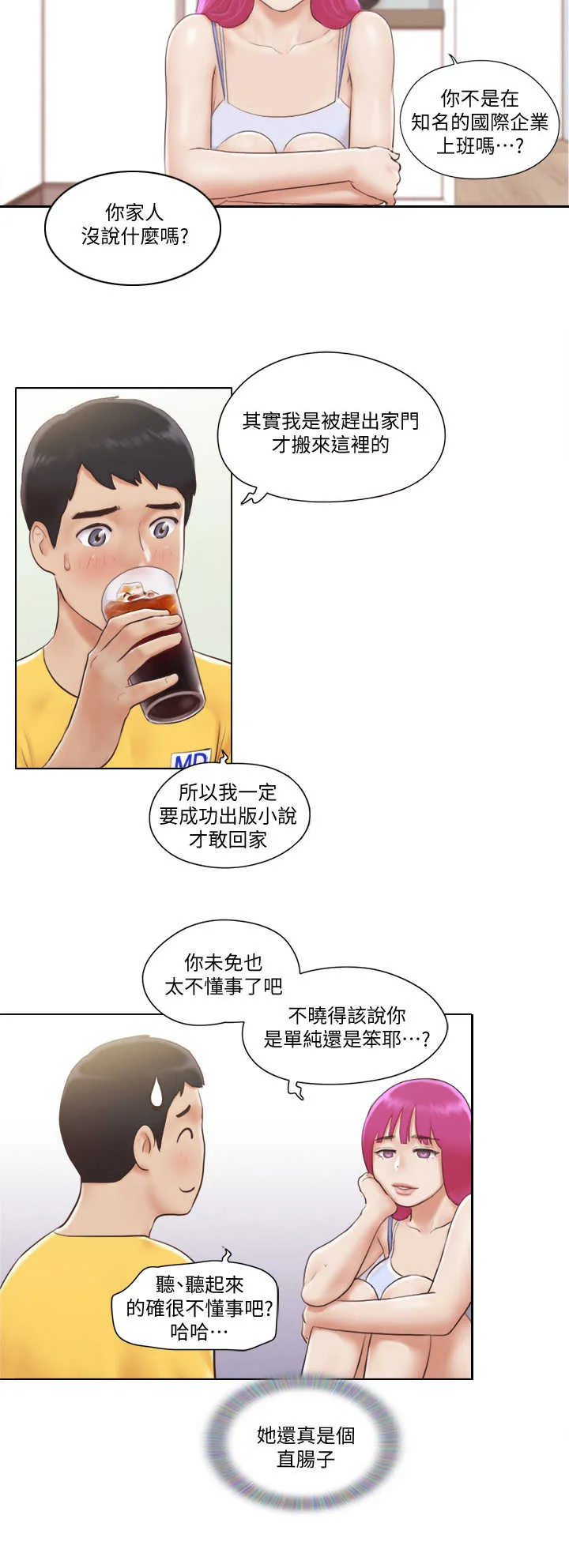 公寓奇遇记漫画漫画,第3章：做客2图