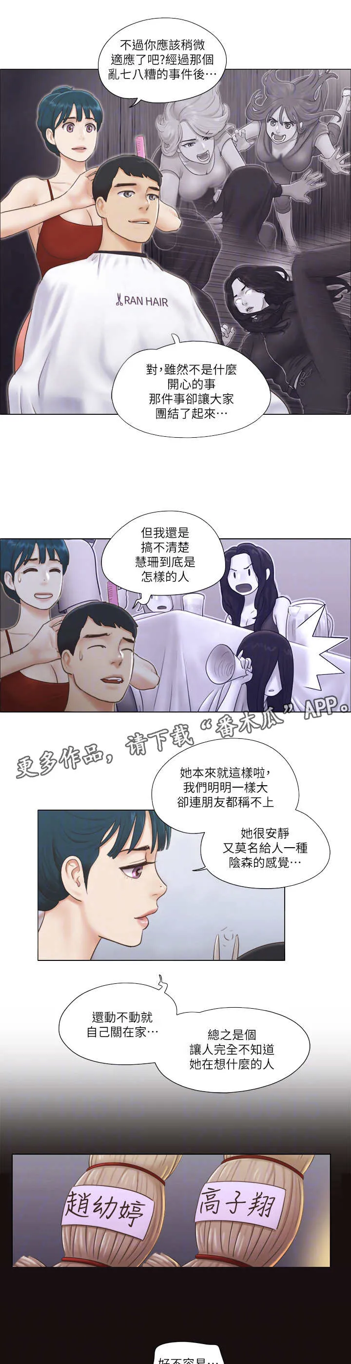 公寓奇遇记漫画漫画,第31章：服务2图