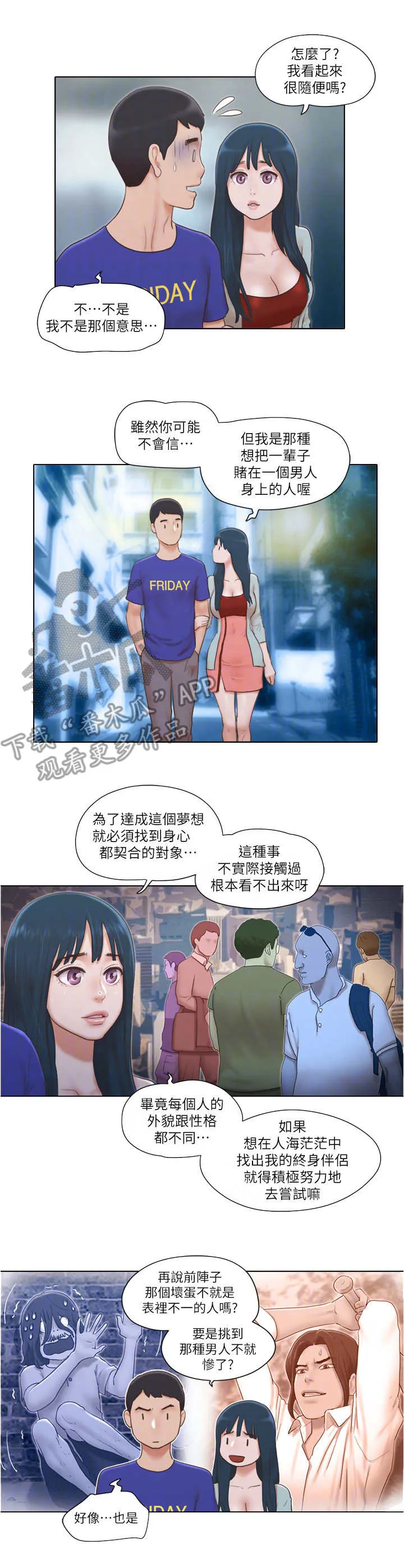 公寓奇遇记漫画漫画,第33章：态度转变3图