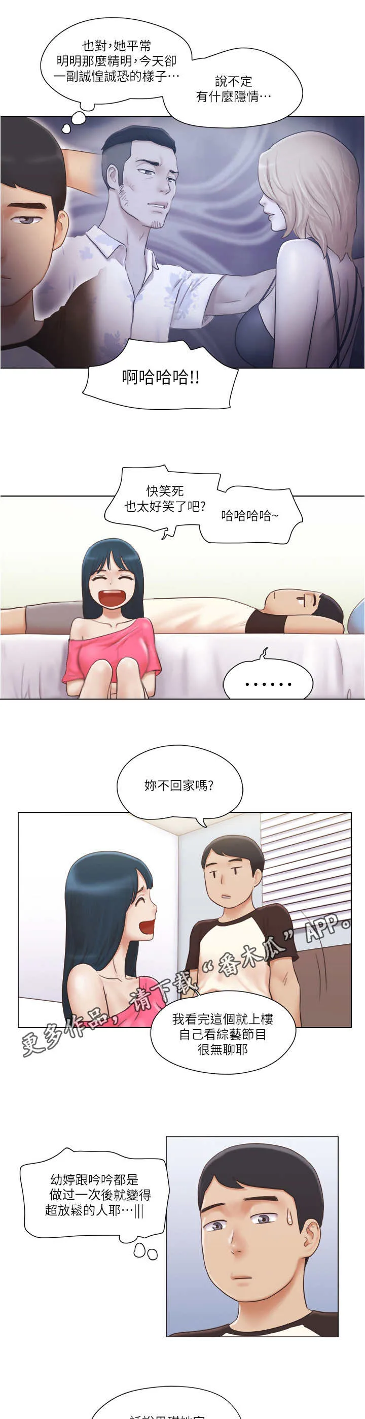 公寓奇遇记漫画漫画,第35章：人生9图