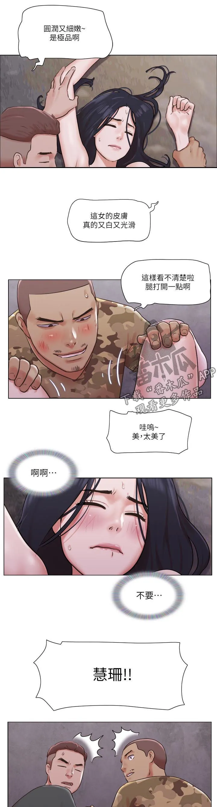 公寓奇遇记漫画漫画,第63章：必须喊出来7图