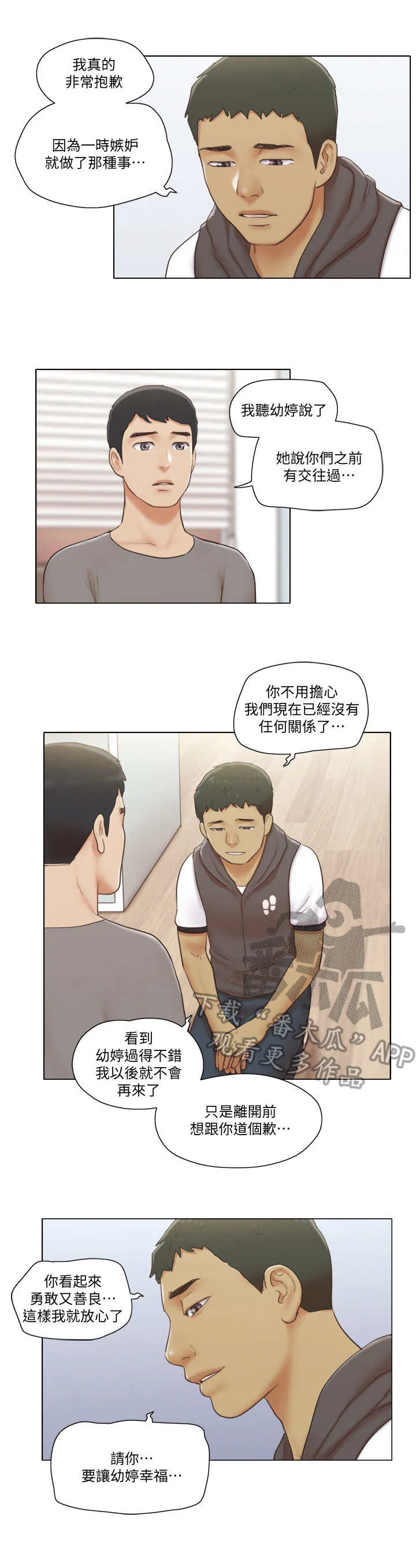 公寓奇遇记漫画漫画,第23章：道歉7图