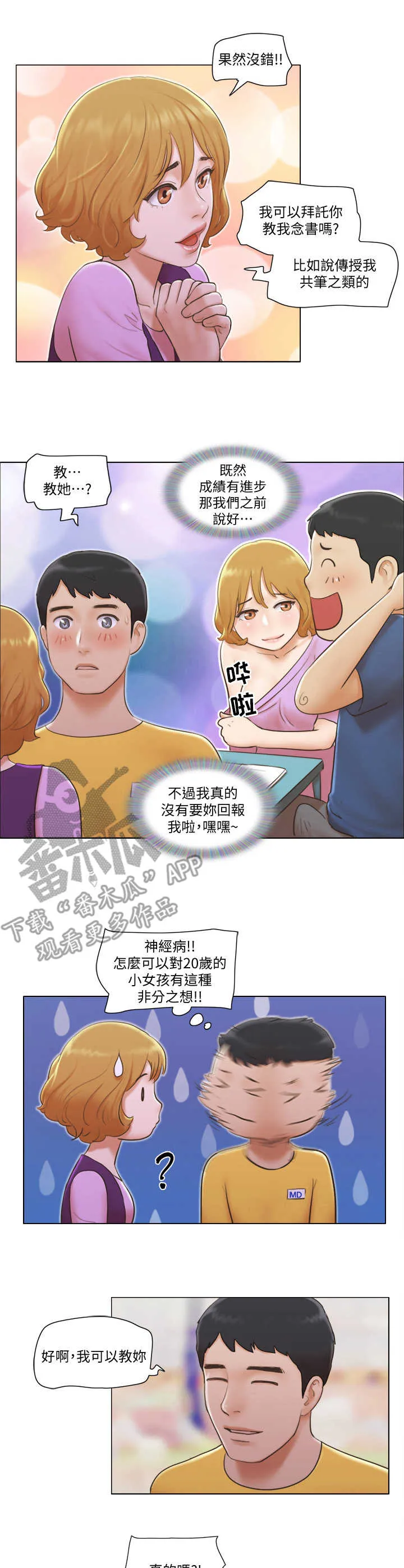 公寓奇遇记漫画漫画,第8章：纯朴少女8图