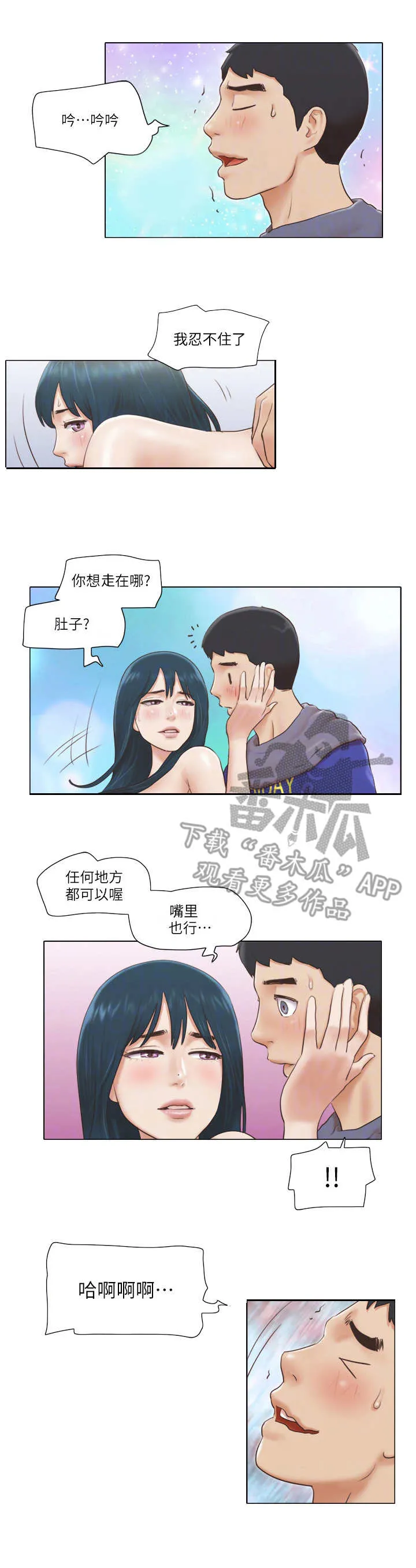 公寓奇遇记漫画漫画,第33章：态度转变1图