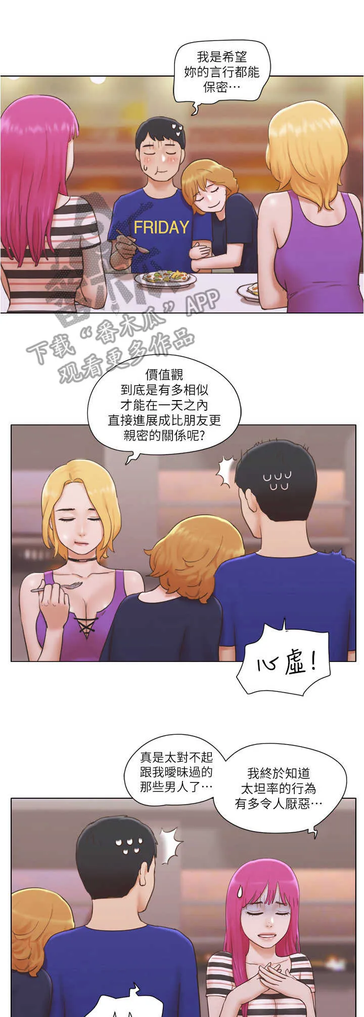 公寓奇遇记漫画漫画,第17章：撒娇2图
