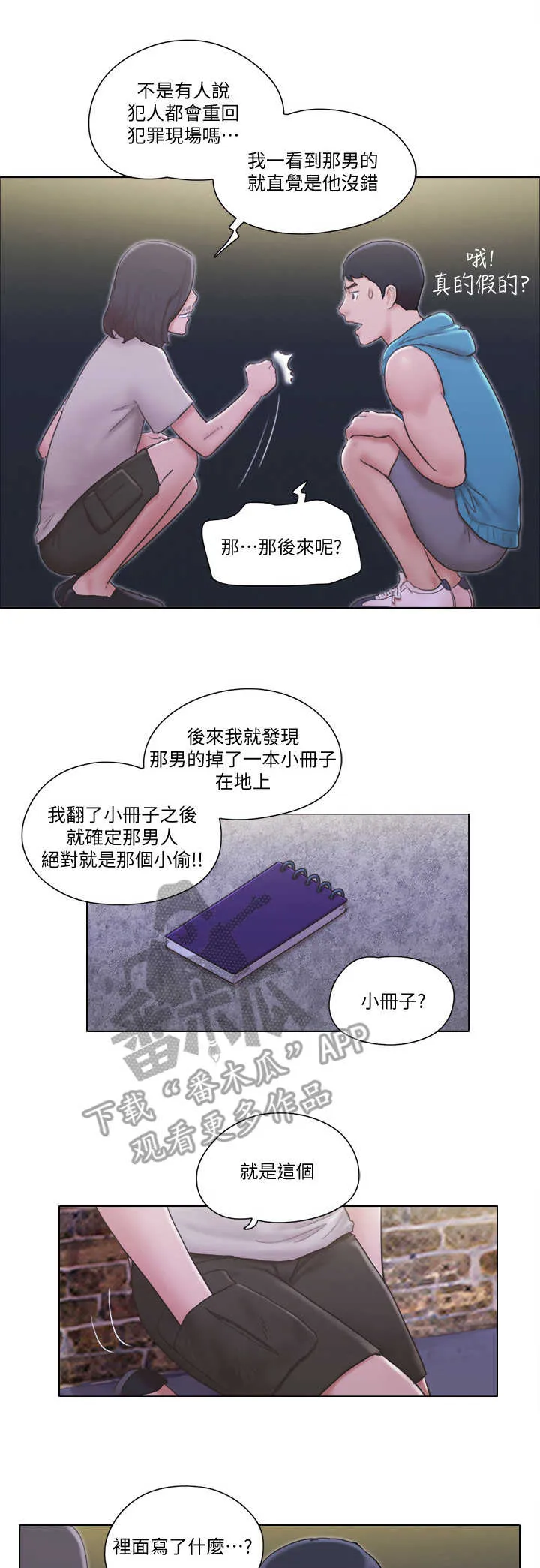 公寓奇遇记漫画漫画,第11章：身份1图