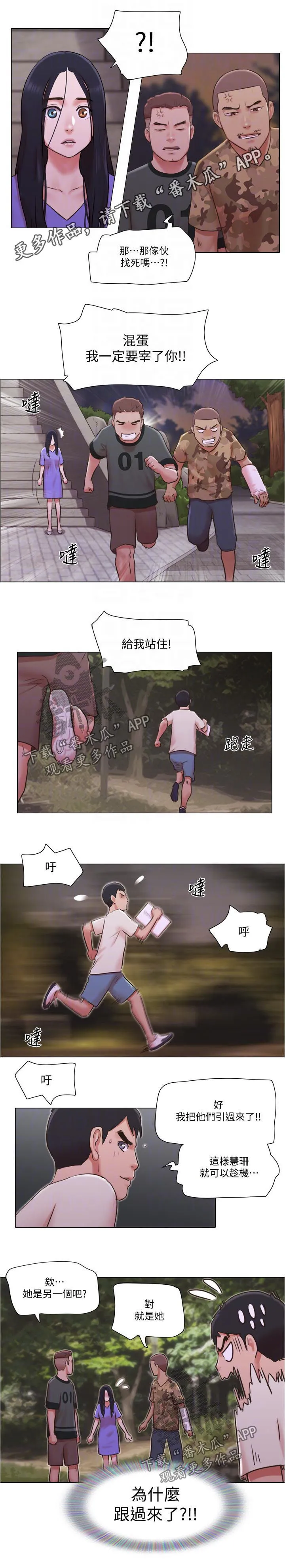 公寓奇遇记漫画漫画,第62章：被抓走了1图