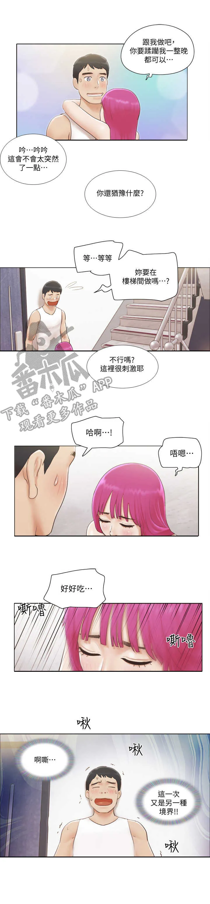 公寓奇遇记漫画漫画,第9章：楼梯间6图