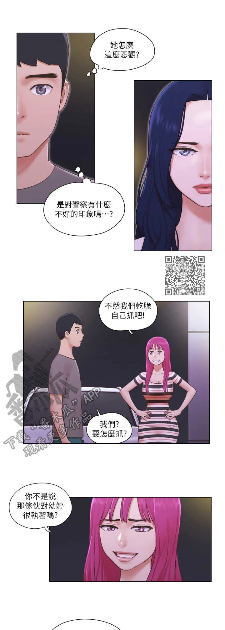 公寓奇遇记漫画漫画,第19章：诱饵5图