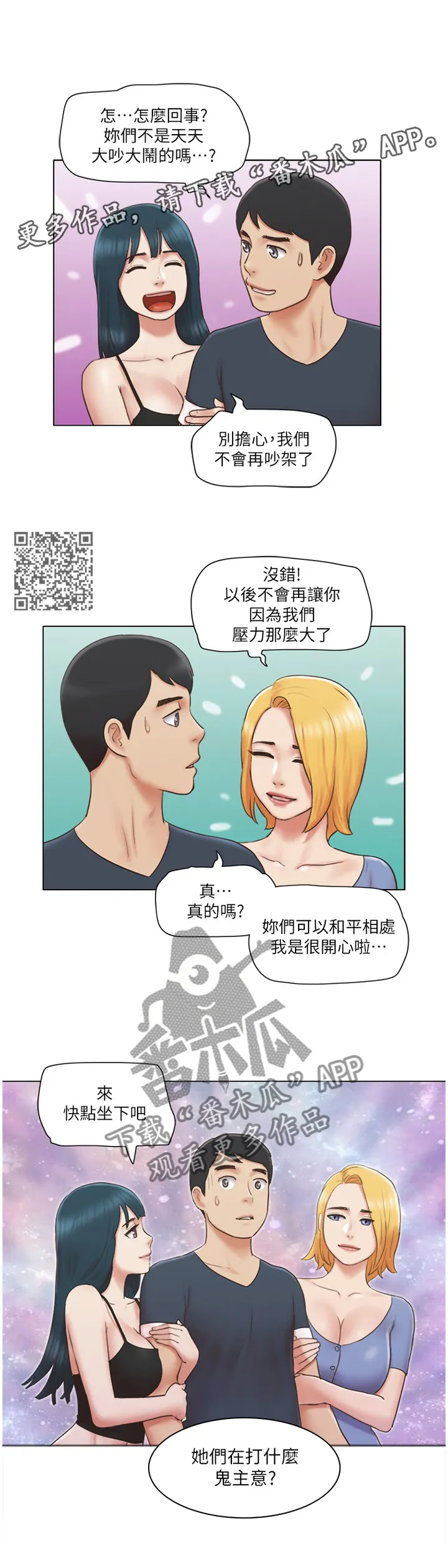 公寓奇遇记漫画漫画,第43章：和好7图