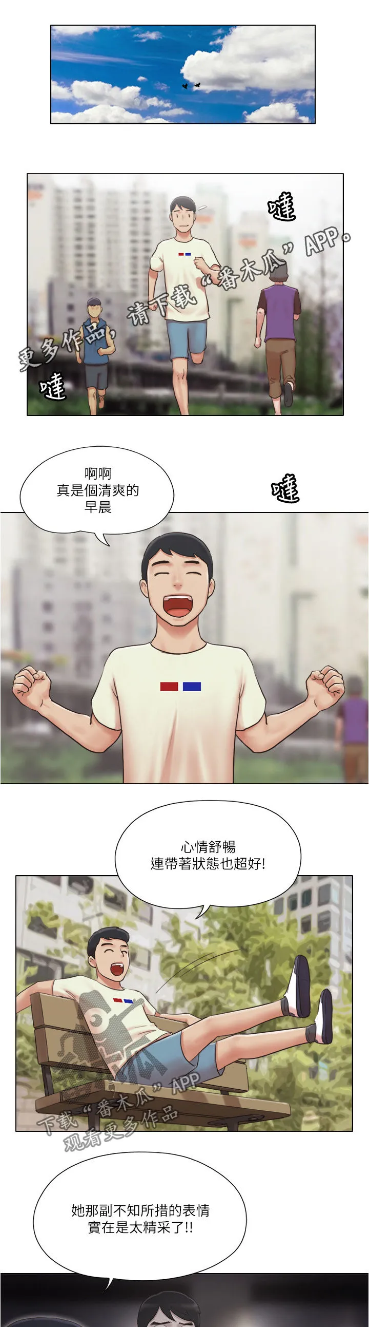 公寓奇遇记漫画漫画,第59章：为所欲为1图