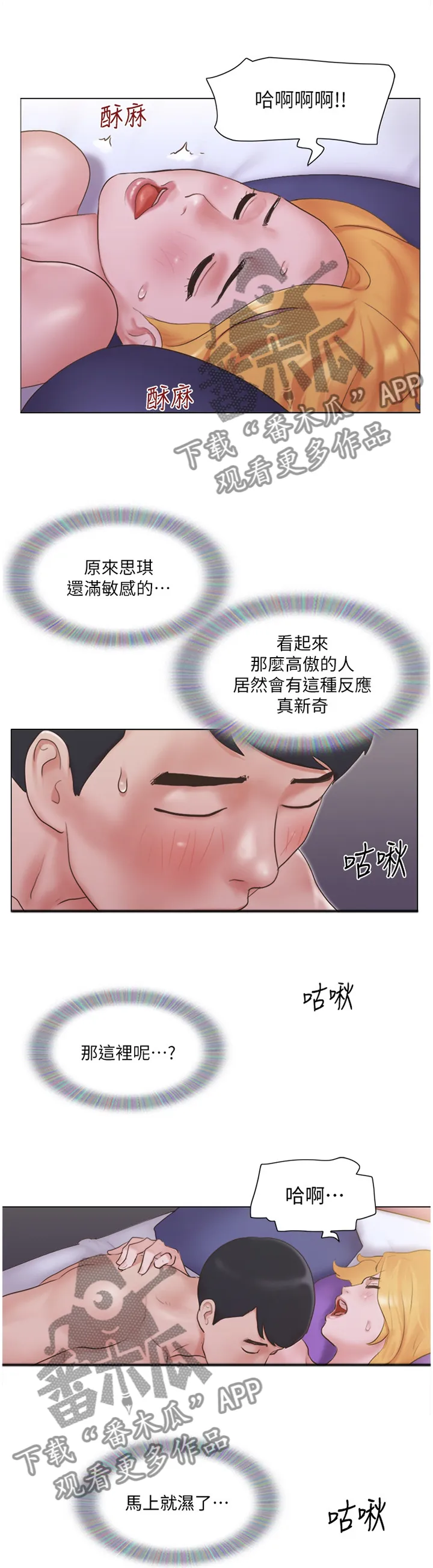 公寓奇遇记漫画漫画,第39章：契合度6图