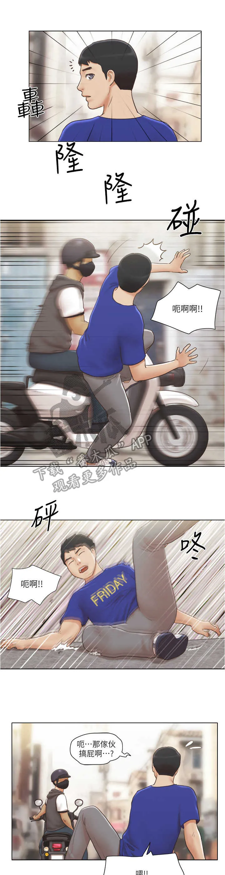 公寓奇遇记漫画漫画,第15章：盯梢6图