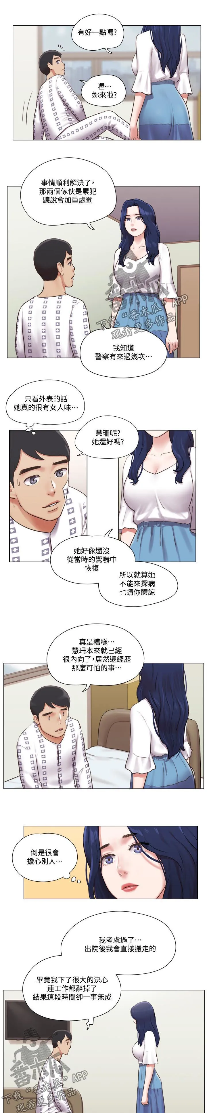 公寓奇遇记漫画漫画,第66章：别走2图
