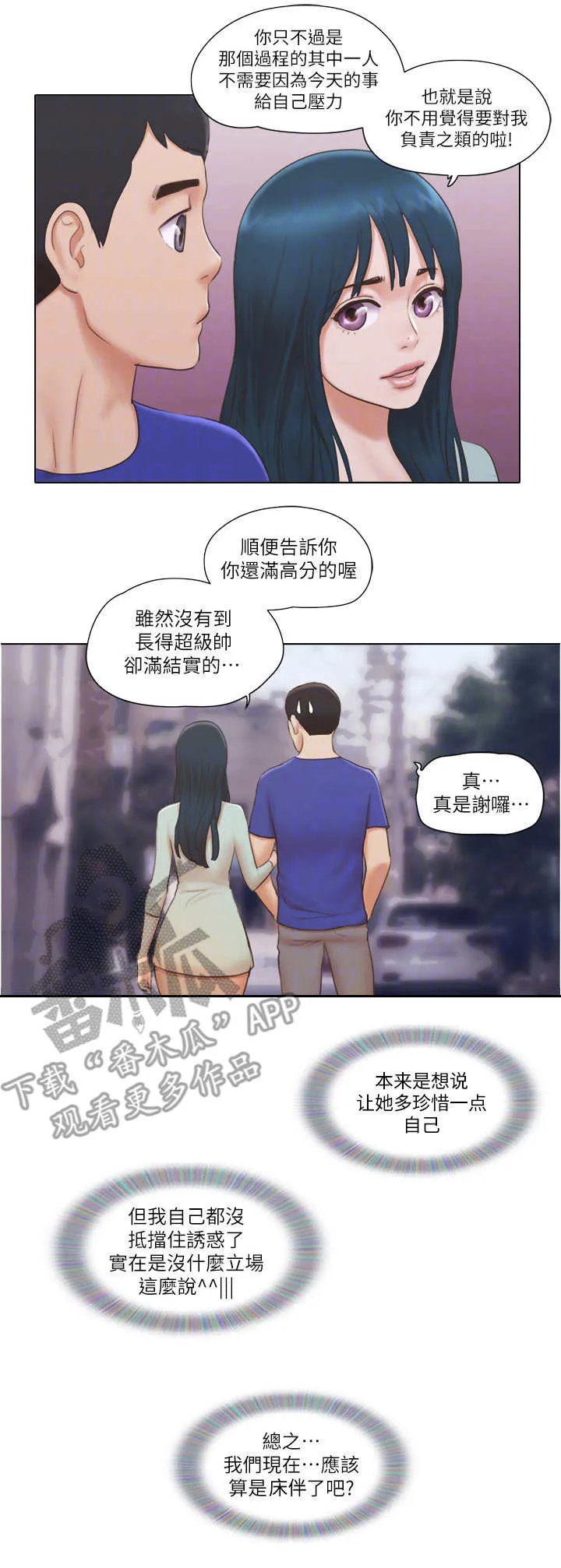 公寓奇遇记漫画漫画,第33章：态度转变4图