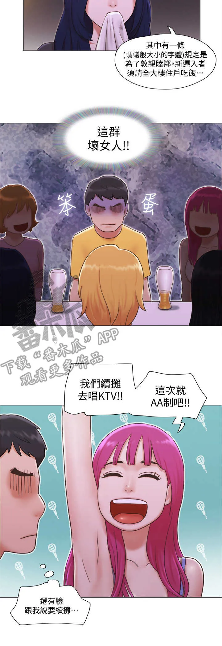 宿舍奇遇记漫画免费看漫画,第5章：套路深6图