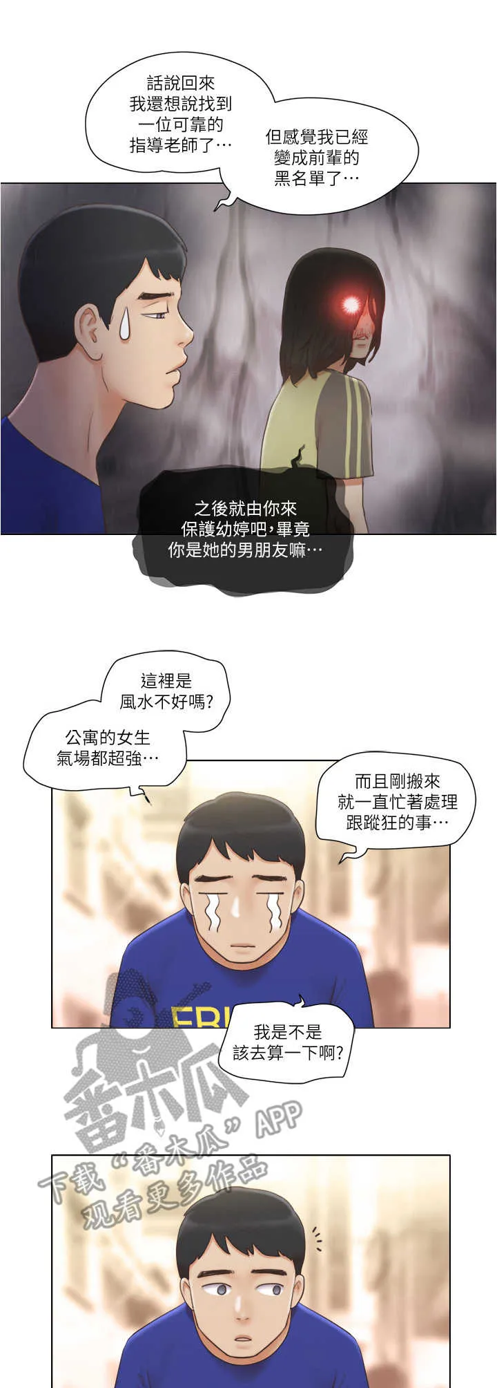 公寓奇遇记漫画漫画,第16章：算命6图
