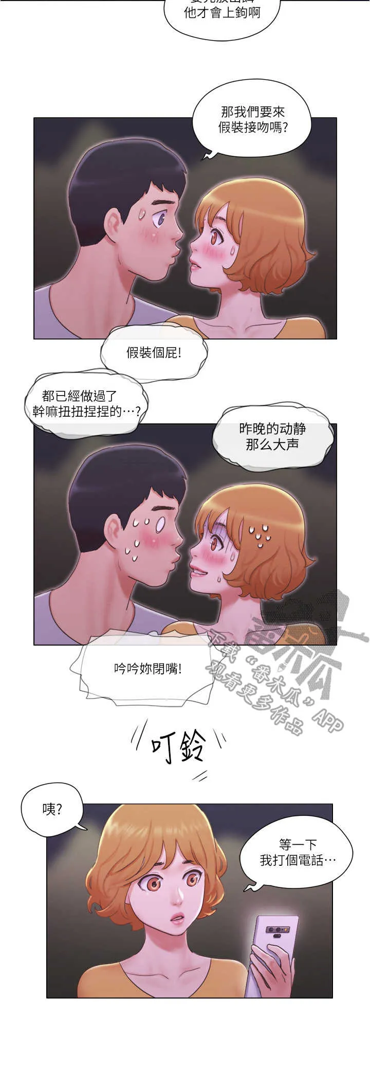 公寓奇遇记漫画漫画,第19章：诱饵8图