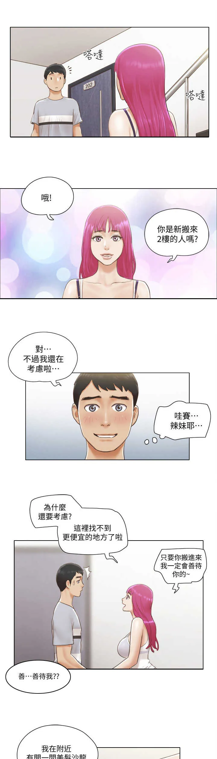 公寓奇遇记漫画漫画,第2章：房客1图