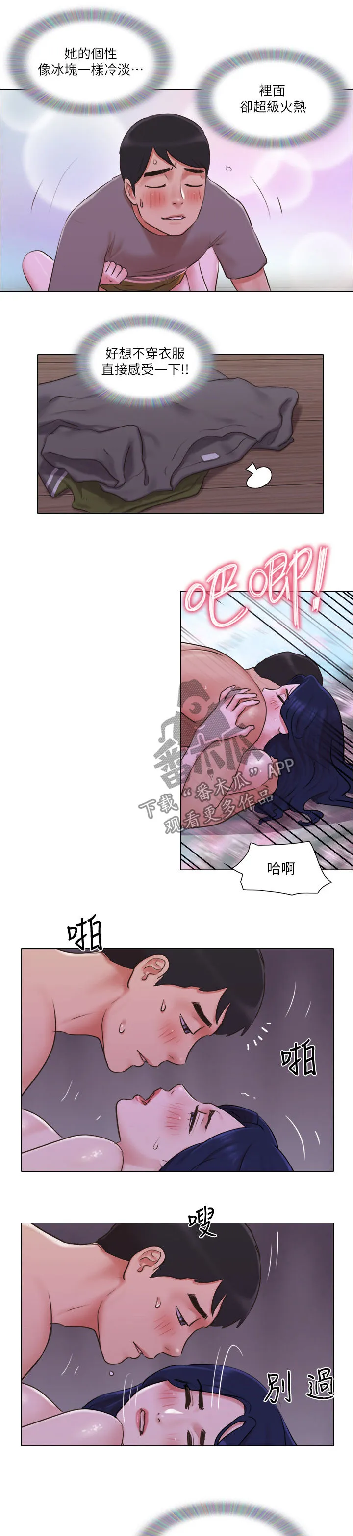 公寓奇遇记漫画漫画,第57章：又来2图