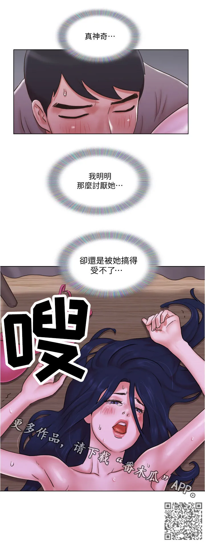 公寓奇遇记漫画漫画,第56章：真神奇11图