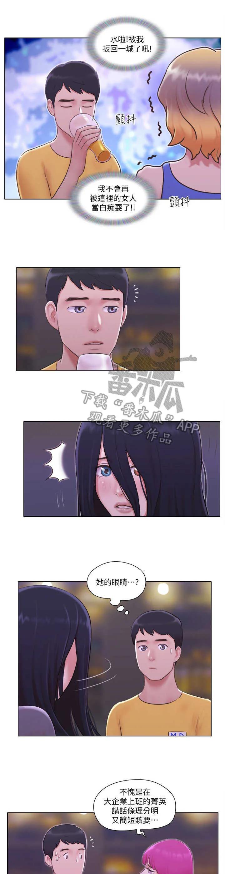 宿舍奇遇记漫画免费看漫画,第5章：套路深3图