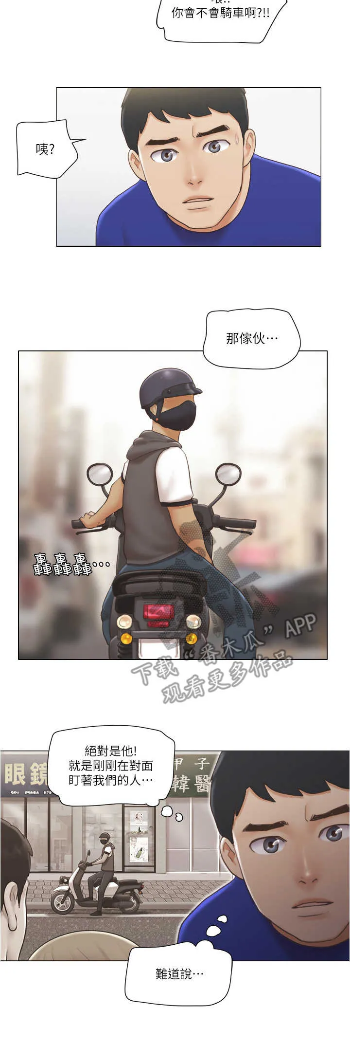 公寓奇遇记漫画漫画,第15章：盯梢7图