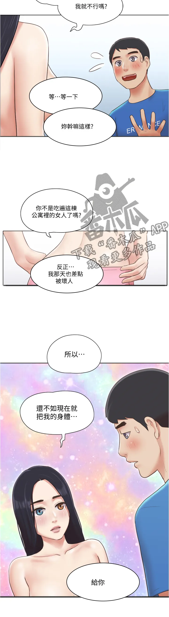 公寓奇遇记漫画漫画,第70章：主动8图
