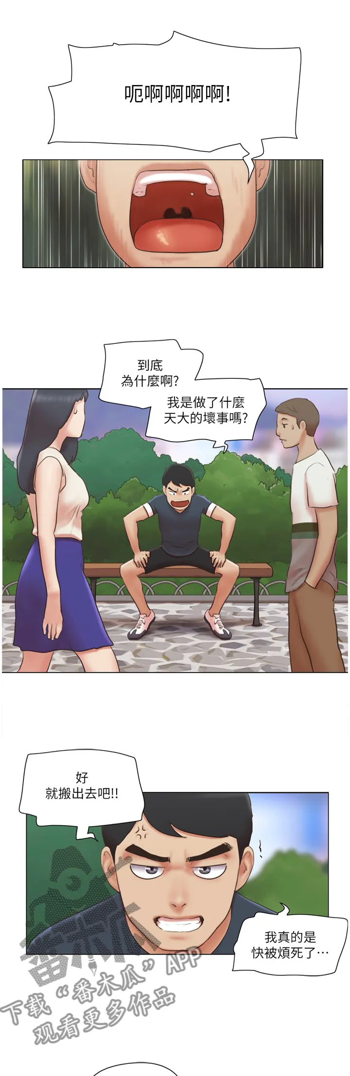 公寓奇遇记漫画漫画,第43章：和好1图