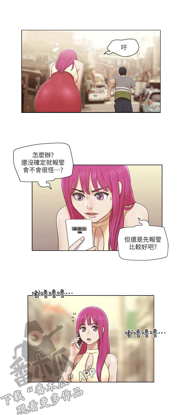公寓奇遇记漫画漫画,第26章：伪装7图