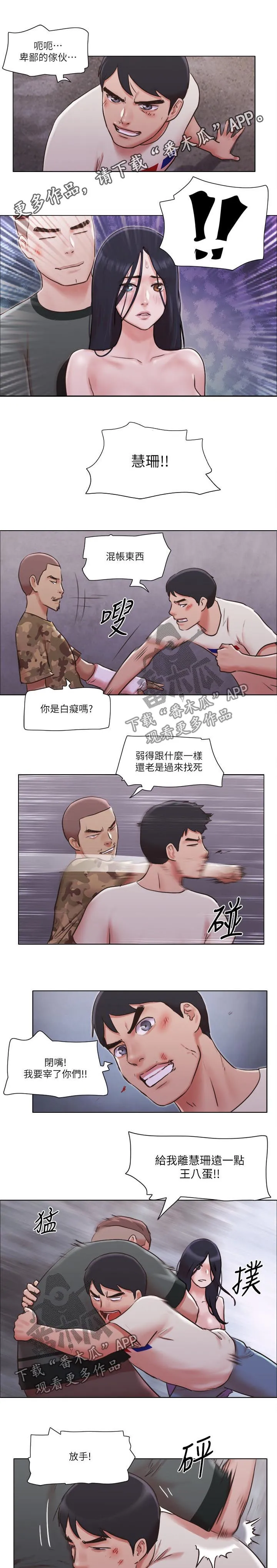 公寓奇遇记漫画漫画,第64章：完蛋了1图