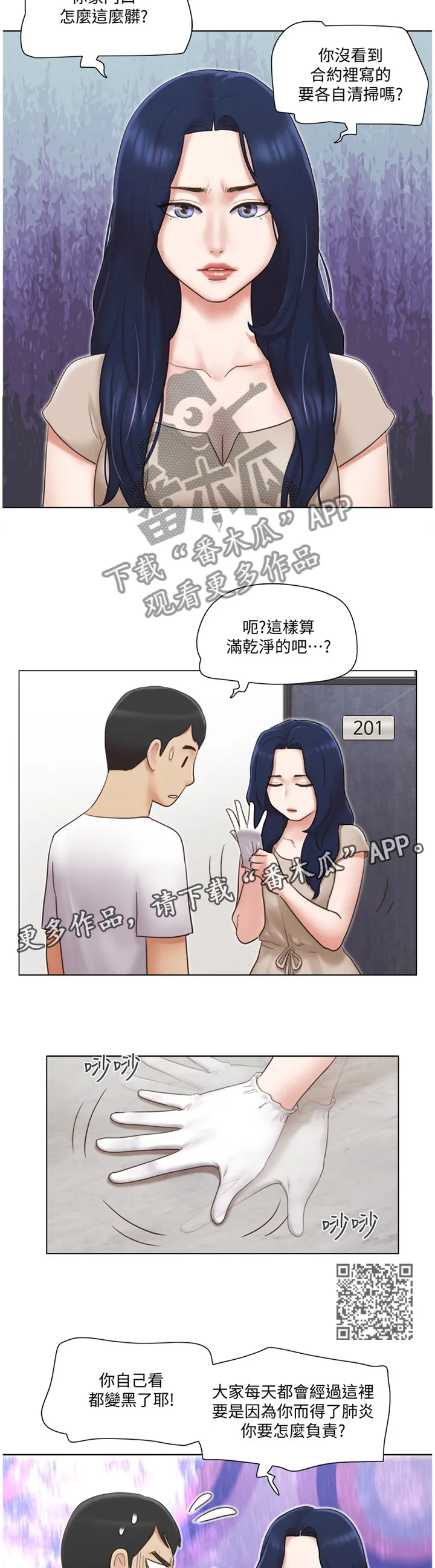 公寓奇遇记漫画漫画,第41章：刁难7图