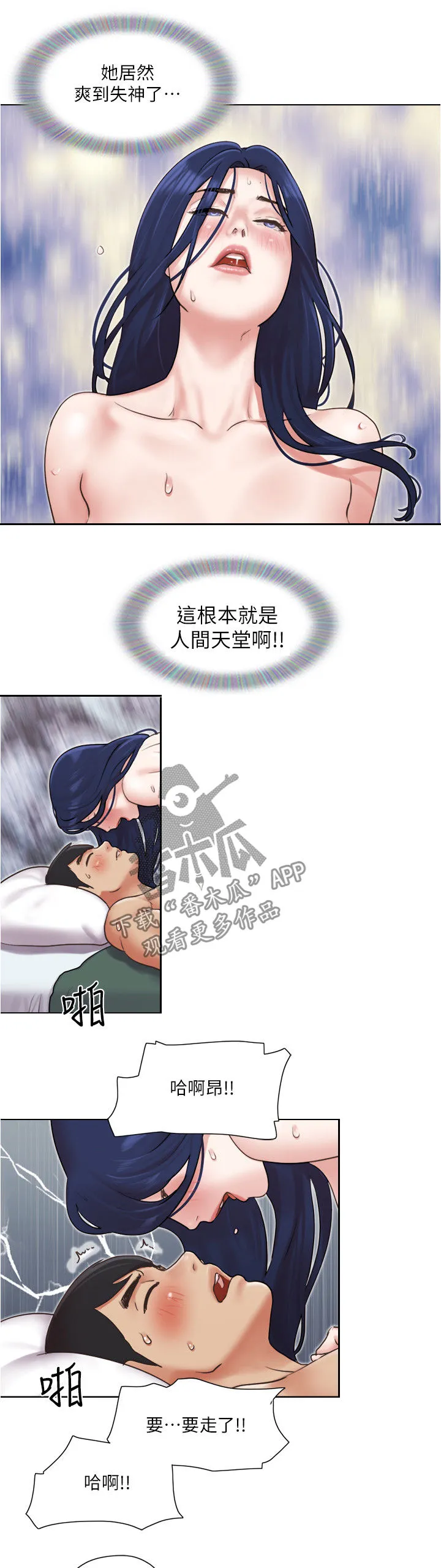 公寓奇遇记漫画漫画,第67章：哪有喜欢你11图