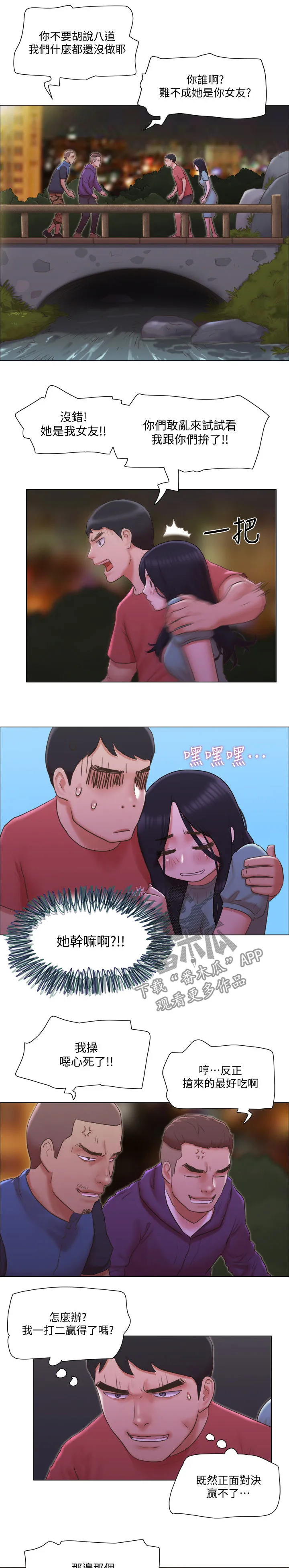 公寓奇遇记漫画漫画,第50章：佳人入怀3图