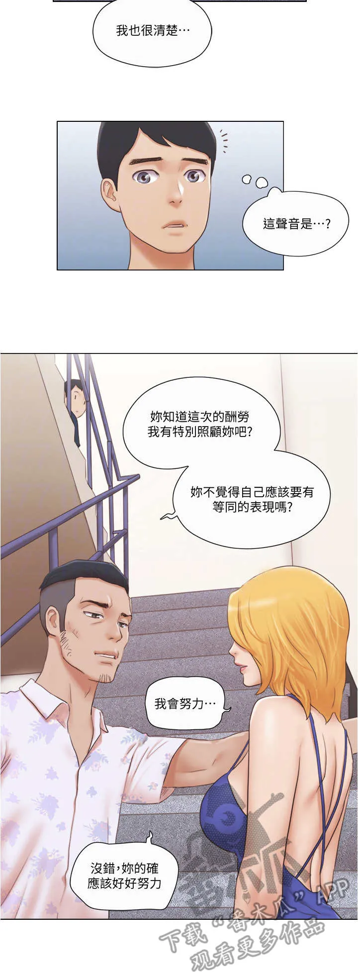 公寓奇遇记漫画漫画,第35章：人生2图