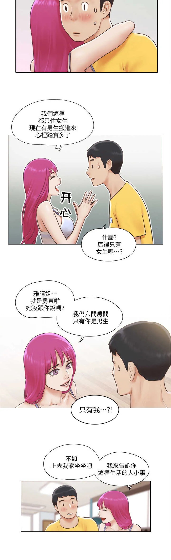 公寓奇遇记漫画漫画,第2章：房客9图