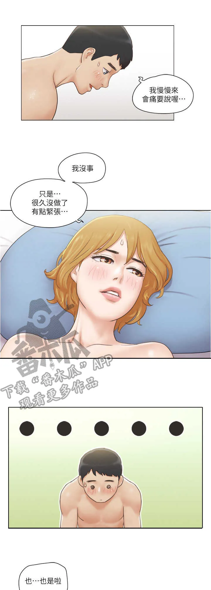 公寓奇遇记漫画漫画,第14章：妄下定论2图