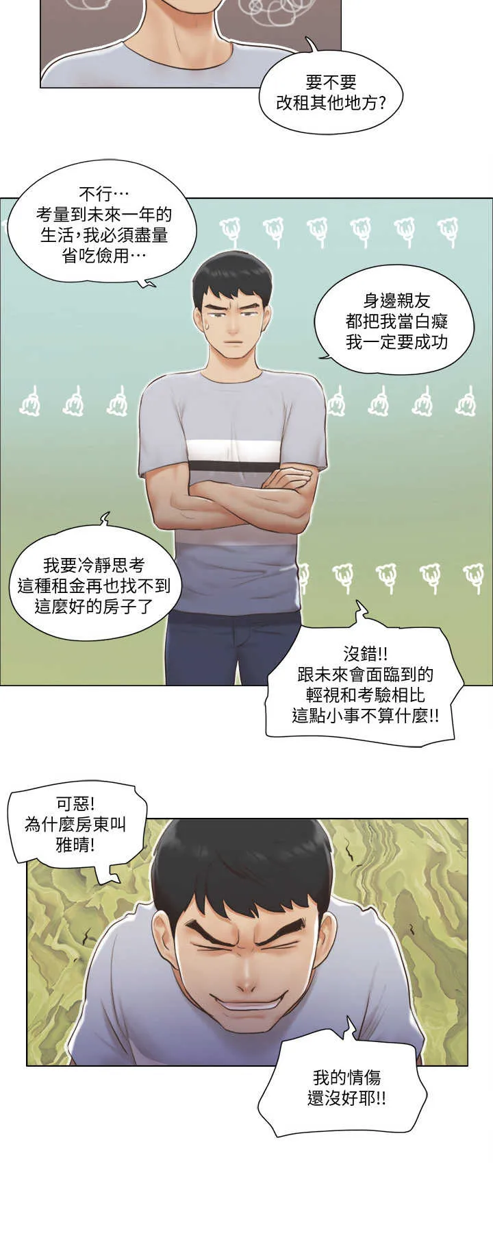 数学奇遇记漫画在线看漫画,第1章：开除9图