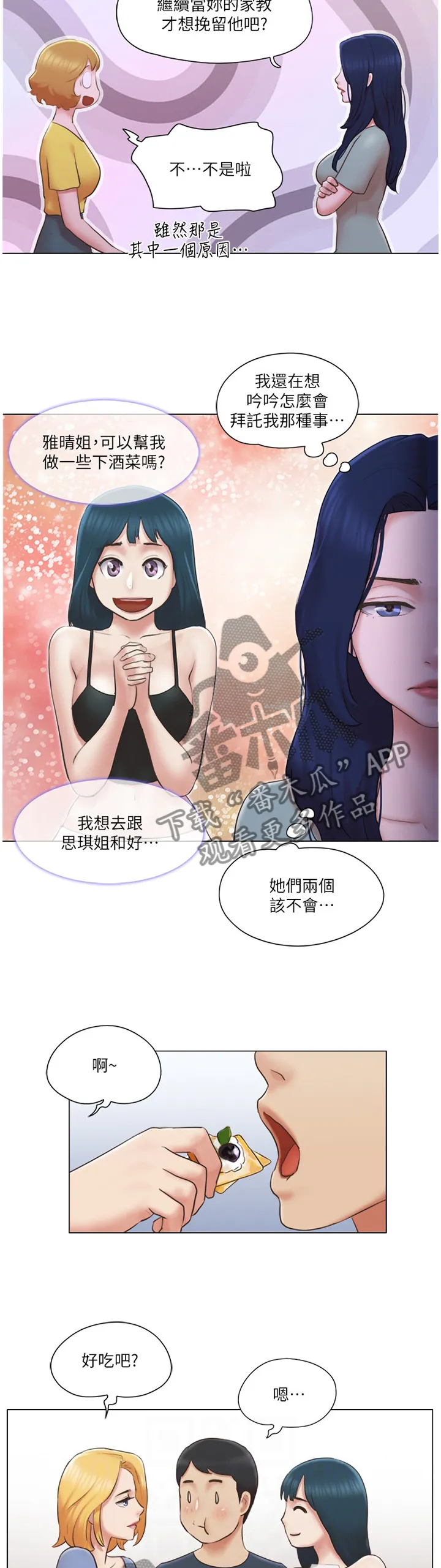 公寓奇遇记漫画漫画,第43章：和好10图