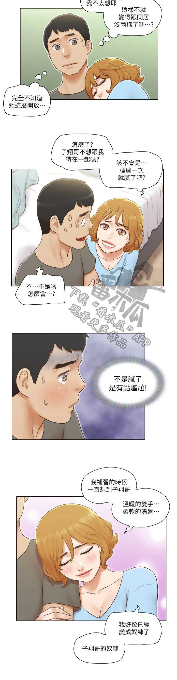 公寓奇遇记漫画漫画,第17章：撒娇8图