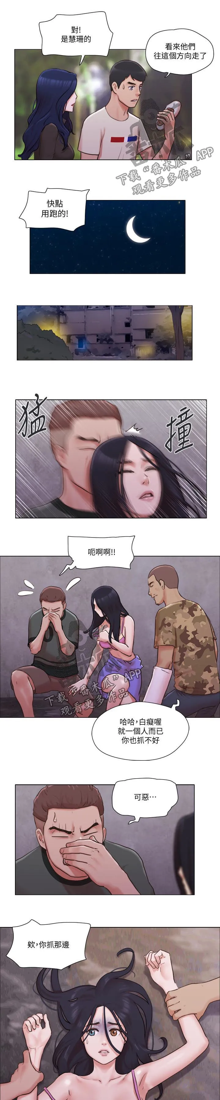 公寓奇遇记漫画漫画,第63章：必须喊出来3图