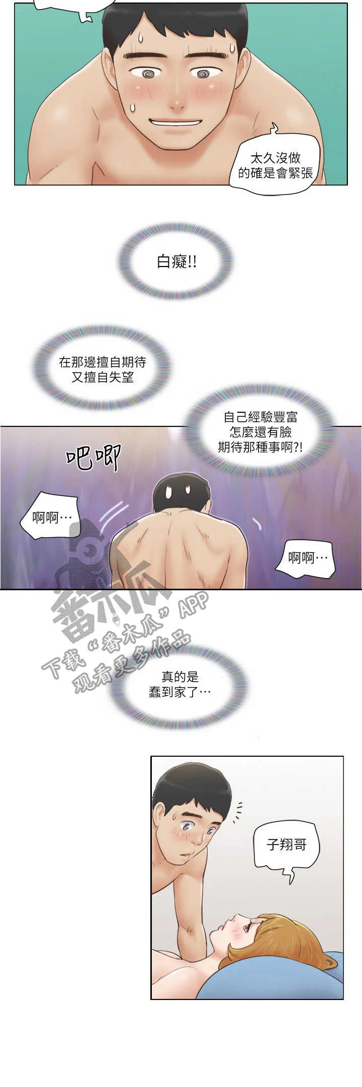 公寓奇遇记漫画漫画,第14章：妄下定论3图