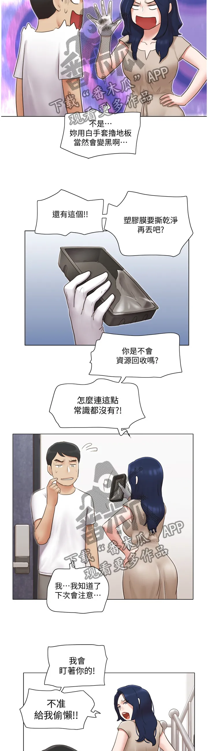 公寓奇遇记漫画漫画,第41章：刁难8图