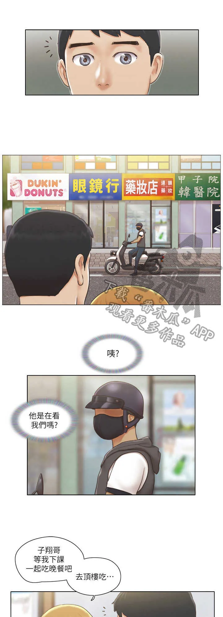 公寓奇遇记漫画漫画,第15章：盯梢2图