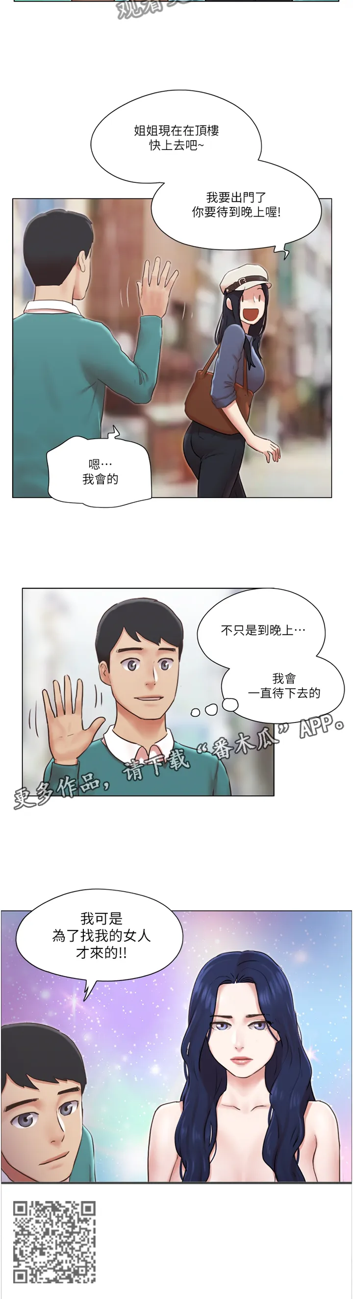 公寓奇遇记漫画漫画,第73章：归来12图