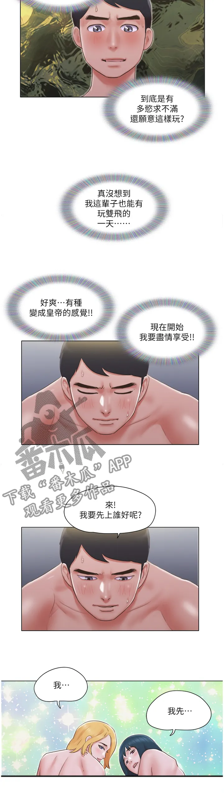 公寓奇遇记漫画漫画,第44章：霸气10图