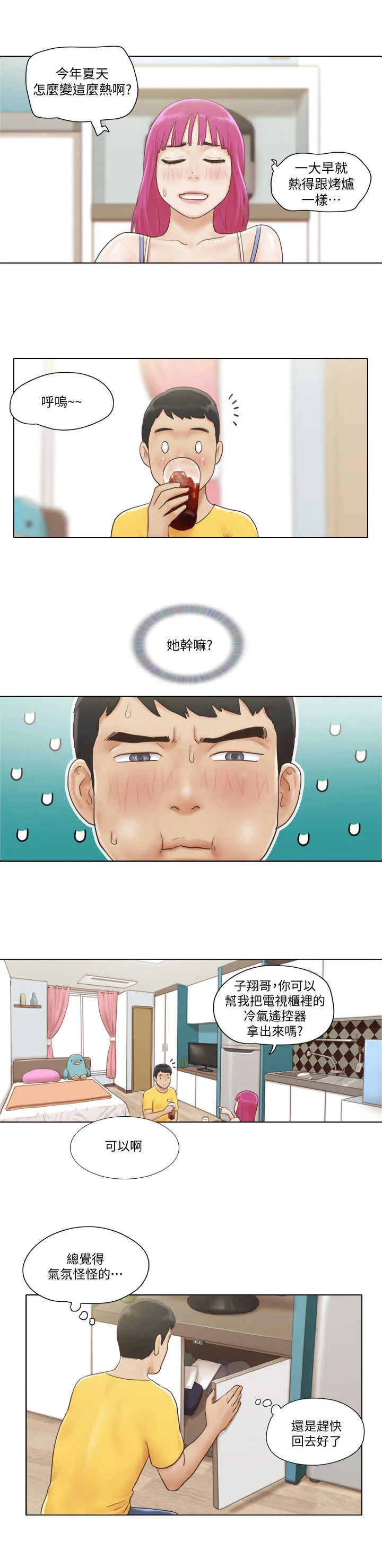 公寓奇遇记漫画漫画,第3章：做客8图