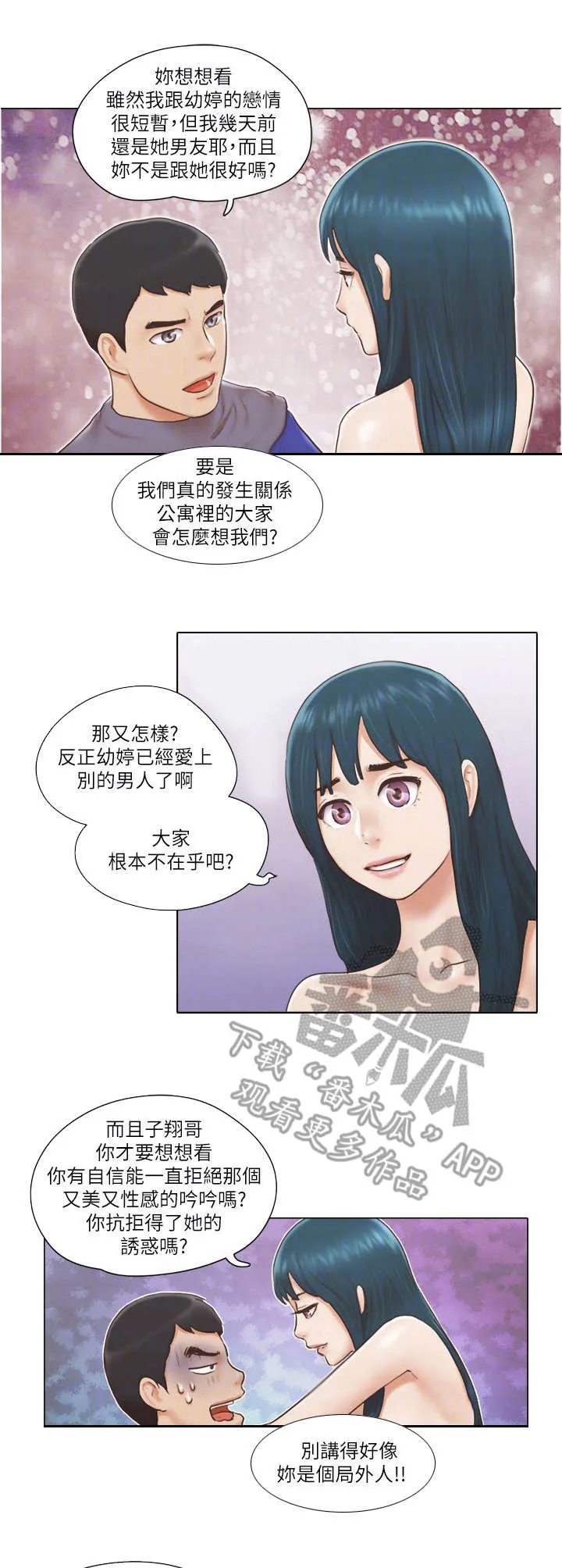 公寓奇遇记漫画漫画,第32章：不管了8图