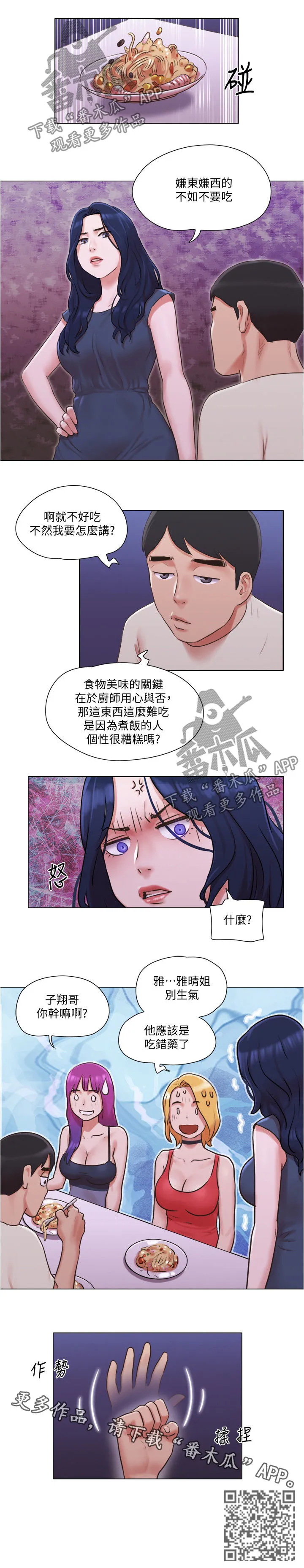 公寓奇遇记漫画漫画,第59章：为所欲为11图