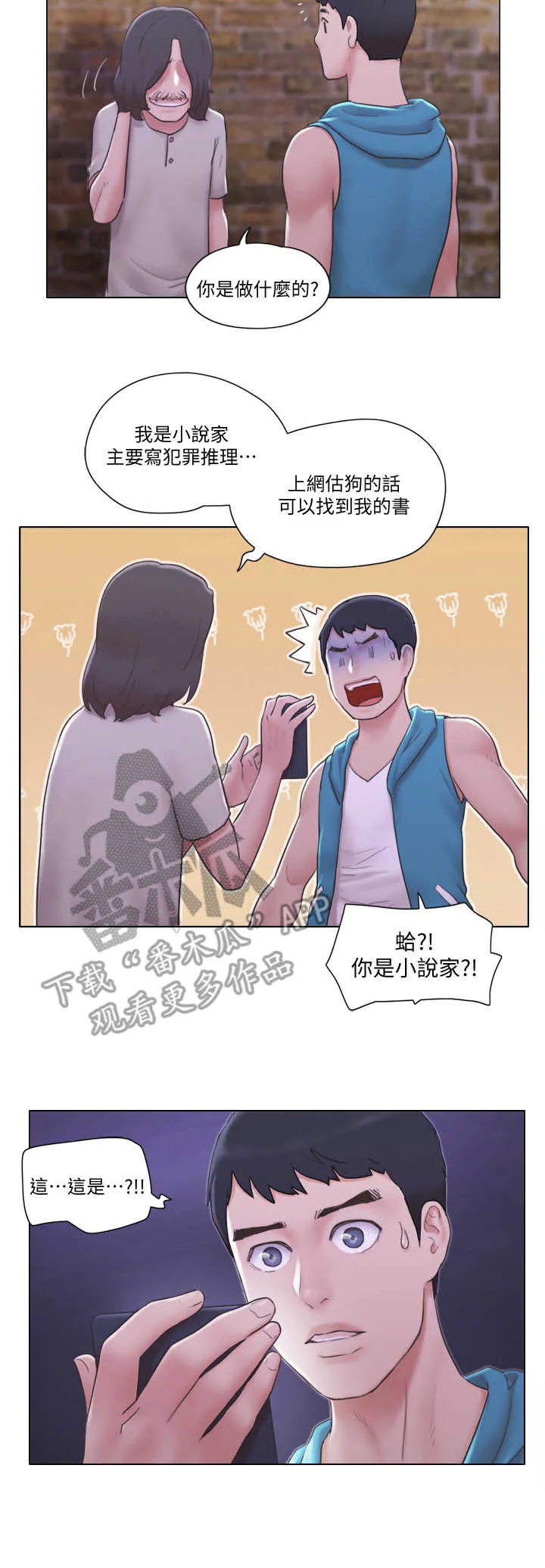 公寓奇遇记漫画漫画,第11章：身份4图